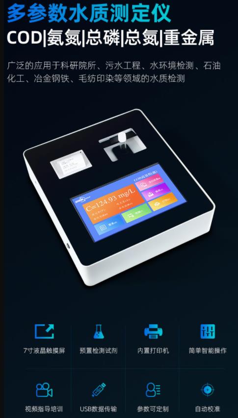 1655283313742304.jpg 多參數(shù)水質測定儀.jpg