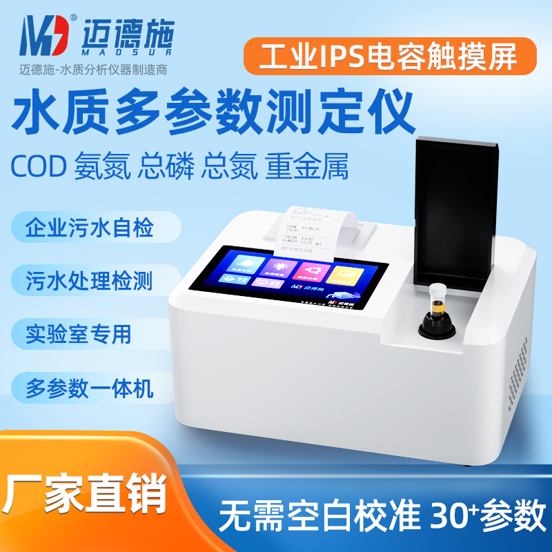 1663069052999142.jpg 多參數(shù)水質(zhì)測定儀.jpg