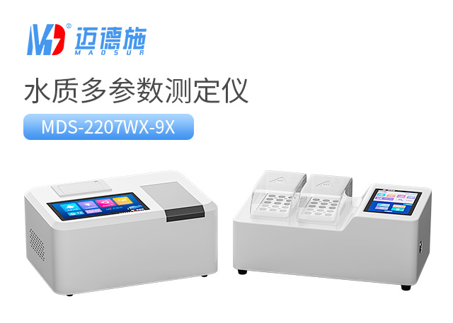 1703169450831005.jpg 水質(zhì)多參數(shù)測定儀.jpg