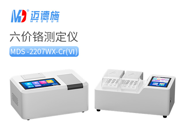 1715954410172460.jpg 六價(jià)鉻測定儀.jpg